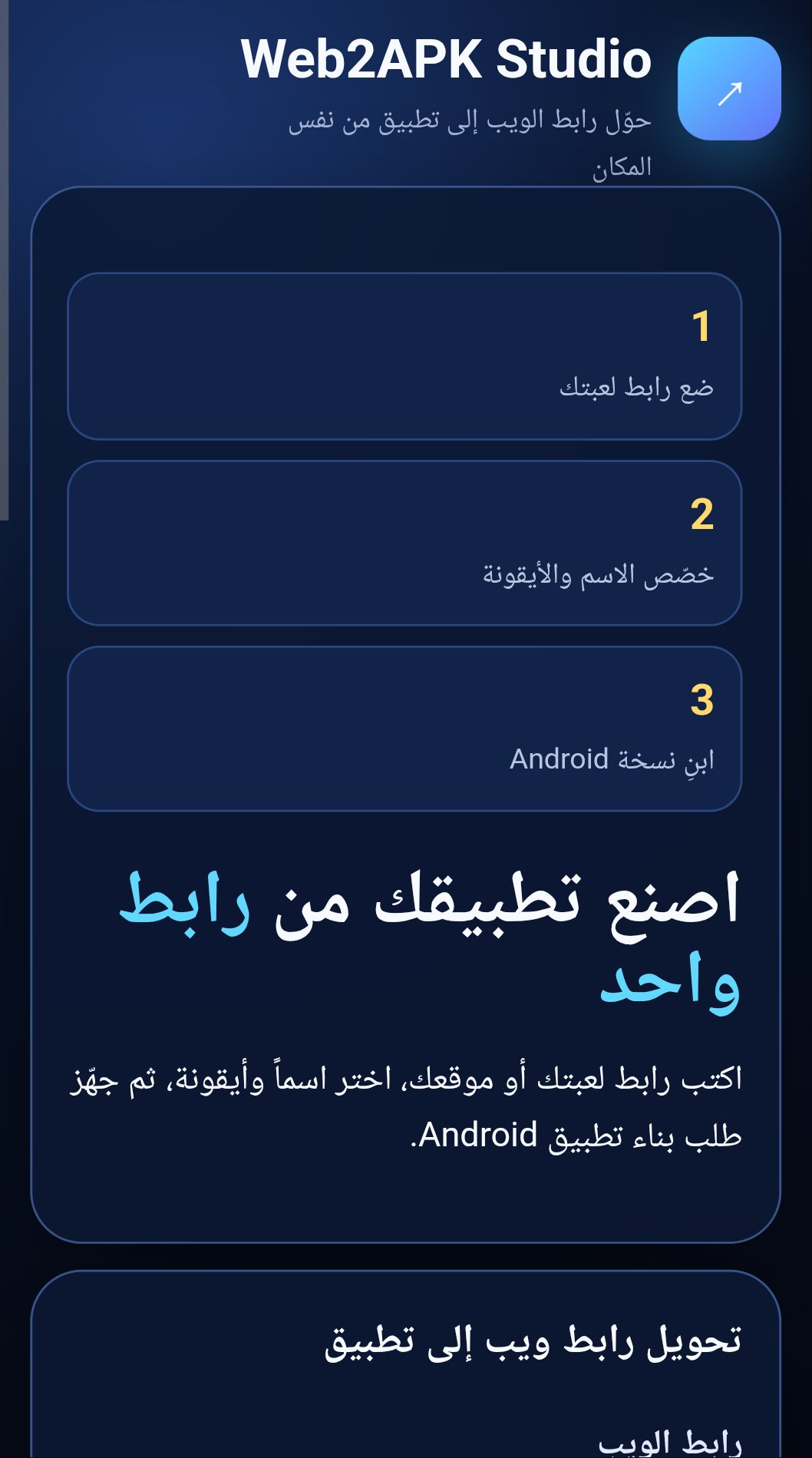Idea2Link & Game Builder AI
