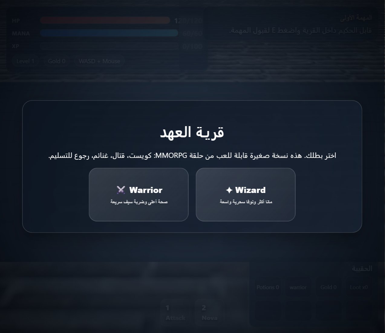 قريـة العهد screenshot