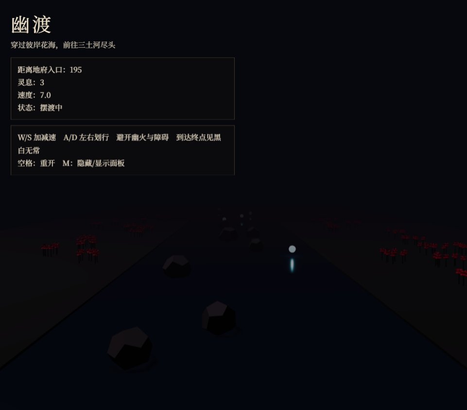 幽渡 screenshot