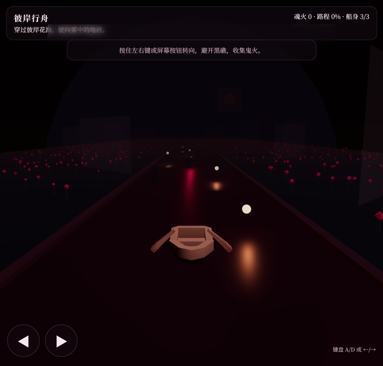 彼岸行舟 screenshot