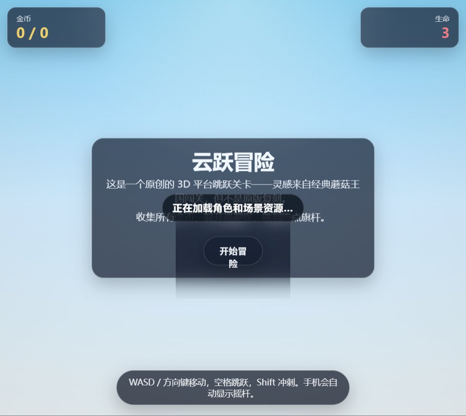 云跃冒险