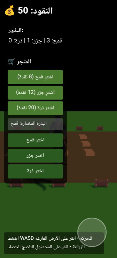 مزرعة Roblox screenshot