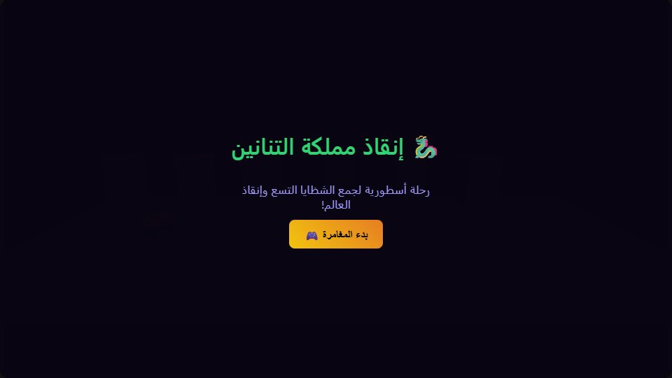 أسطورة قلب التنين الأول