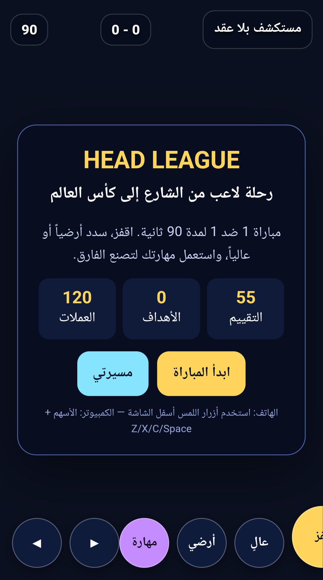 Head League screenshot