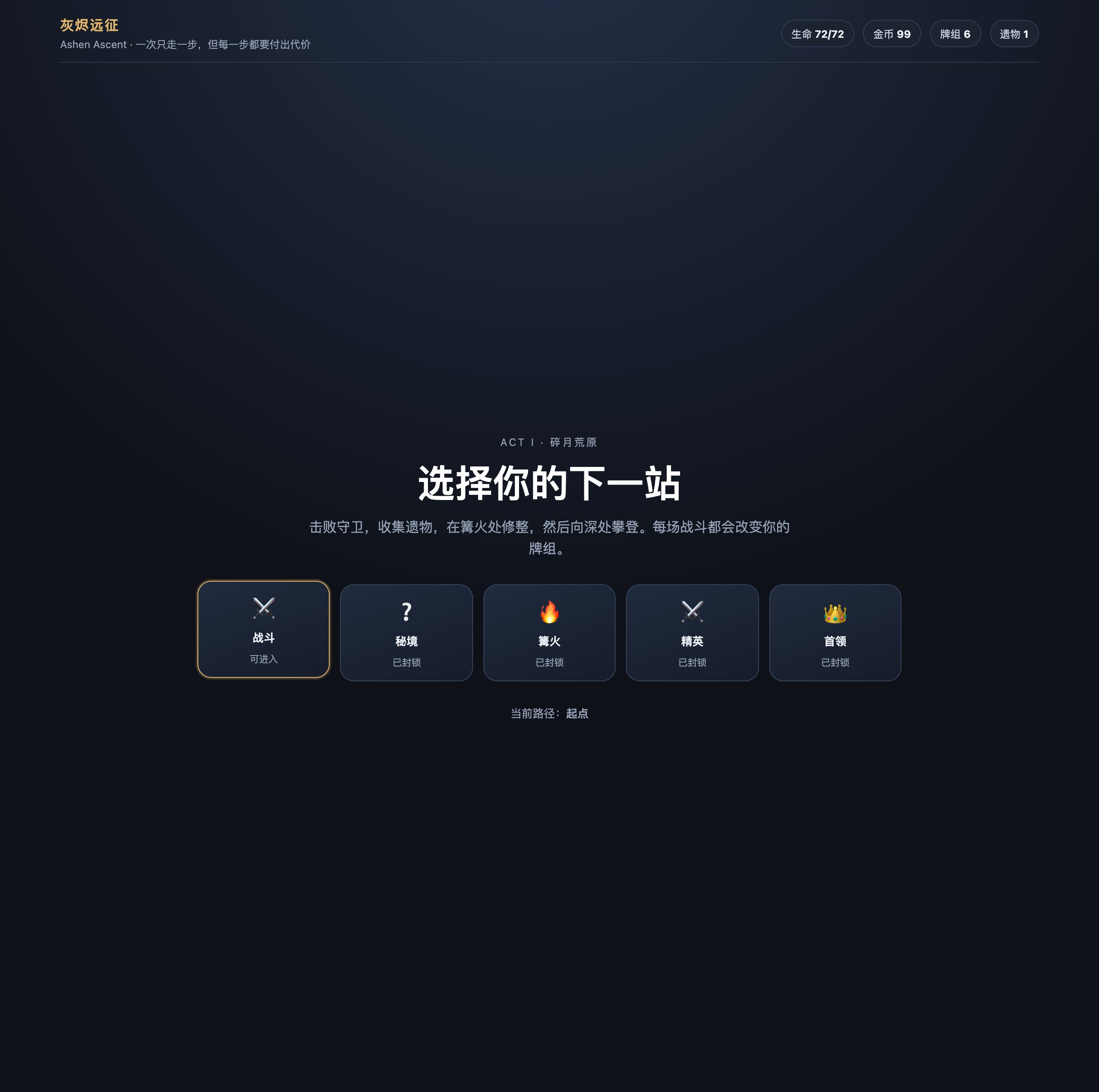 灰烬远征