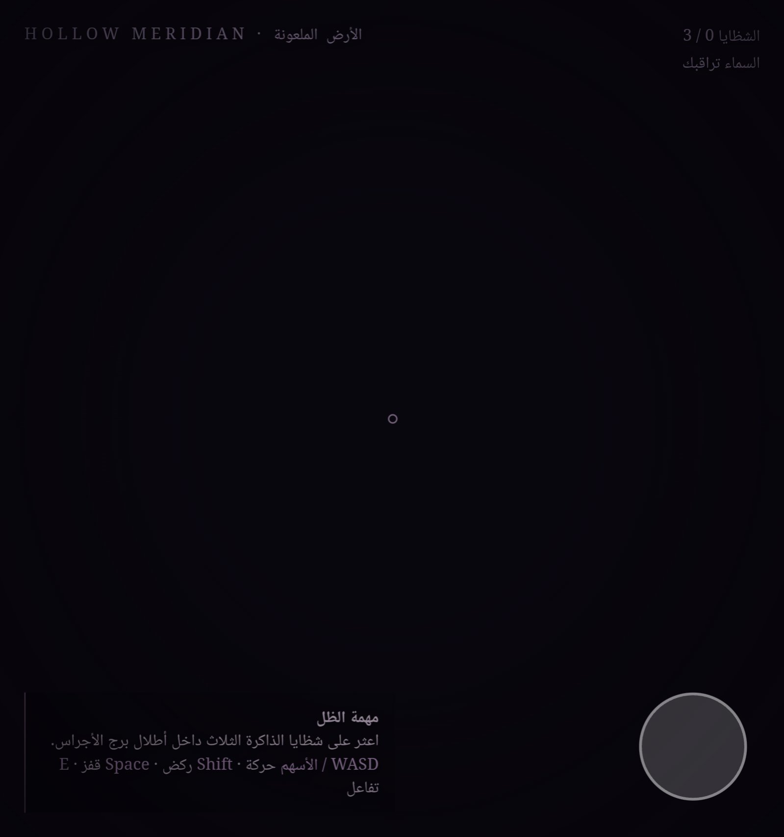 Hollow Meridian