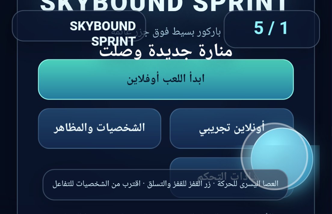 Skybound Sprint