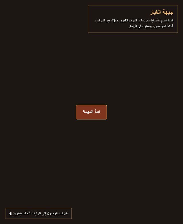 جبهة الغبار