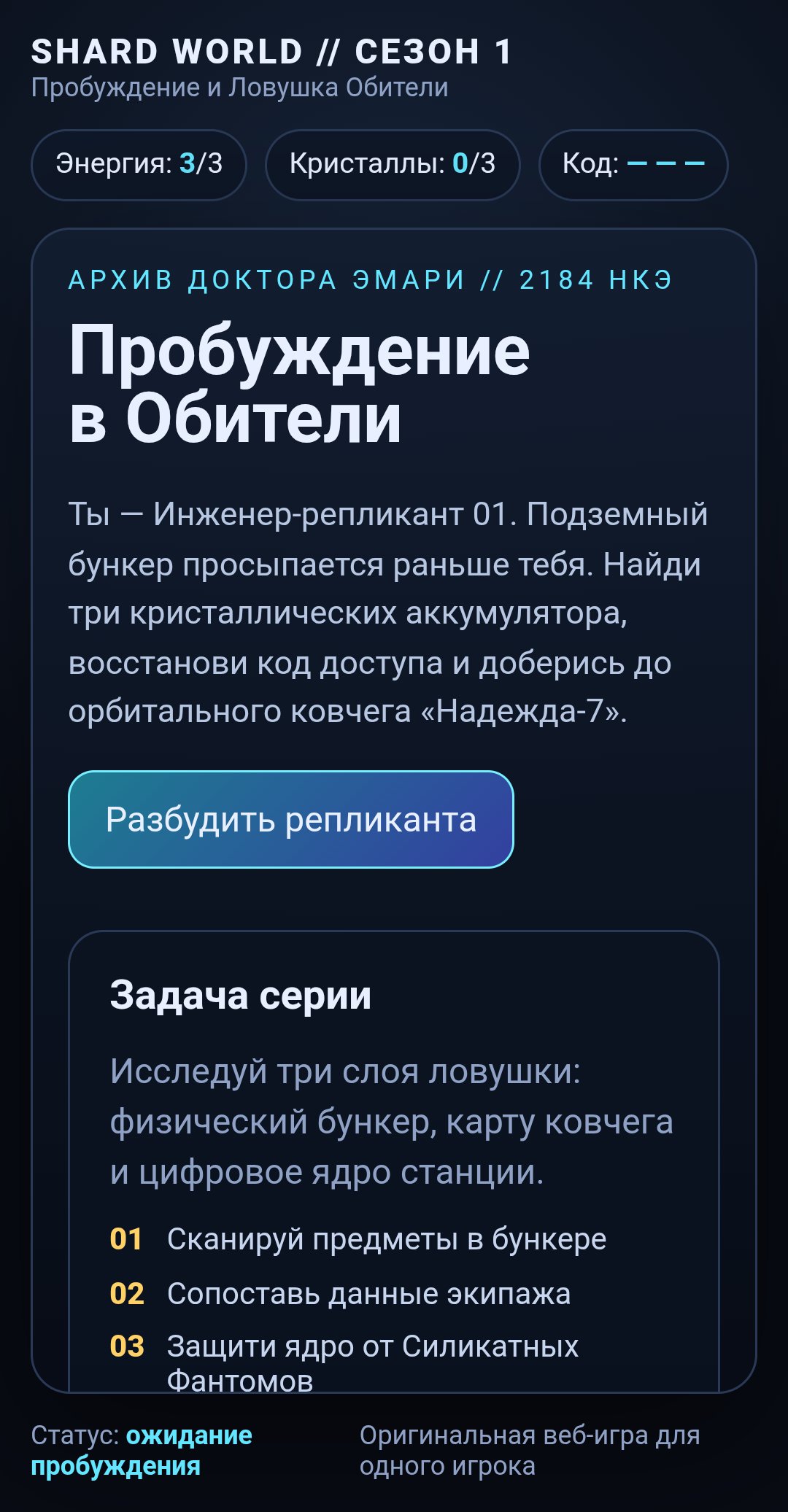 Пробуждение в Обители screenshot