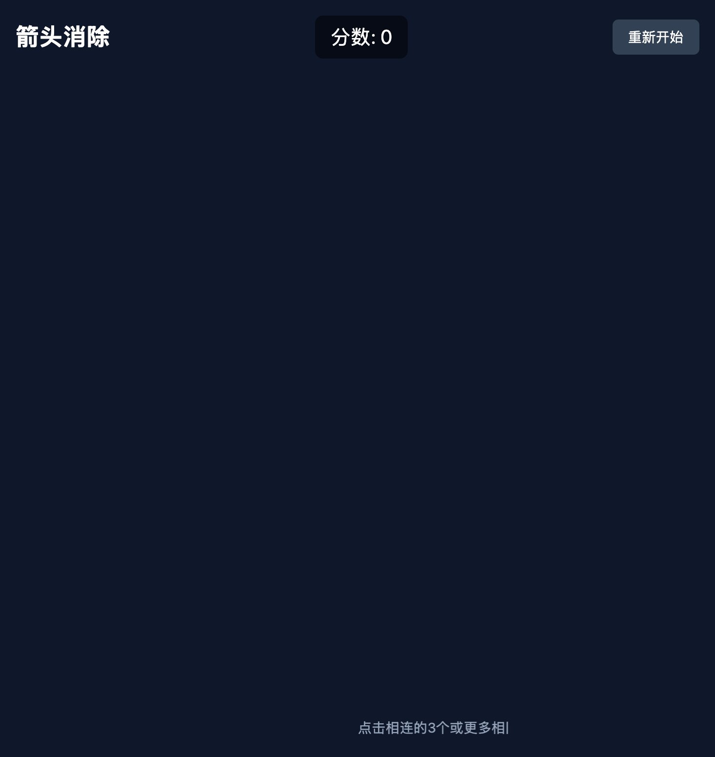 箭头消除 screenshot