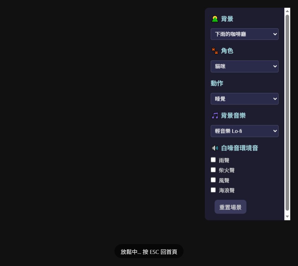白噪音放鬆遊戲 screenshot