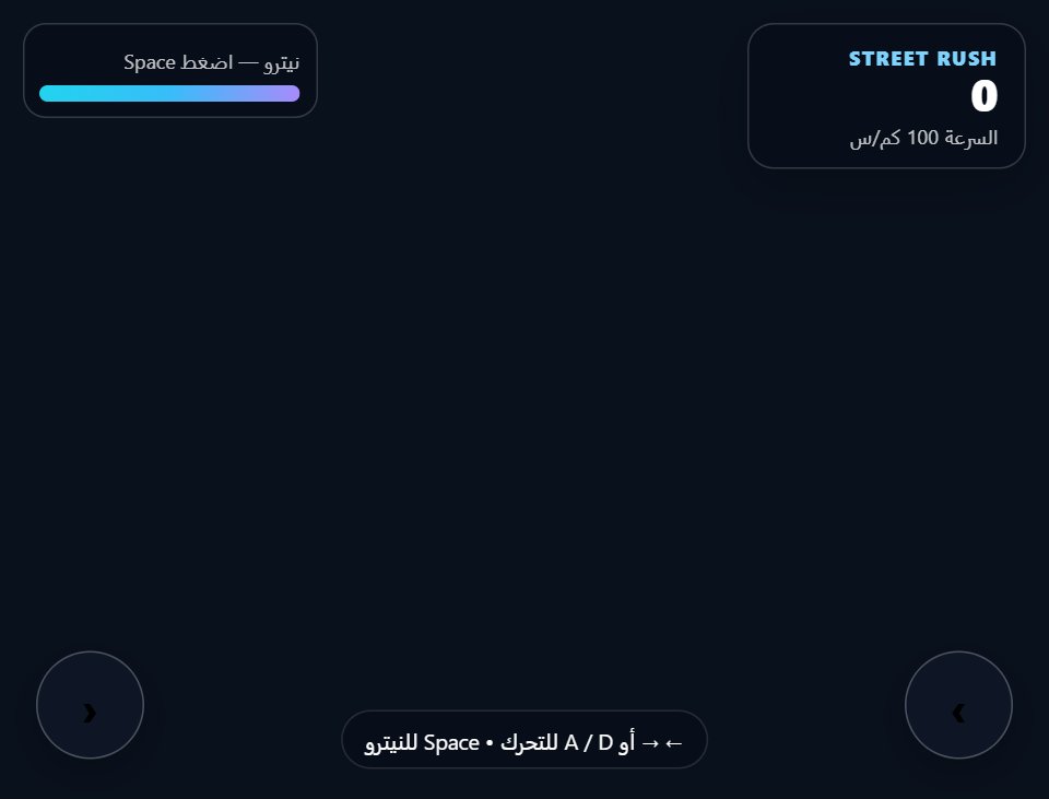 Street Rush screenshot