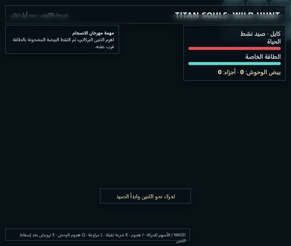 Wild Hunt screenshot