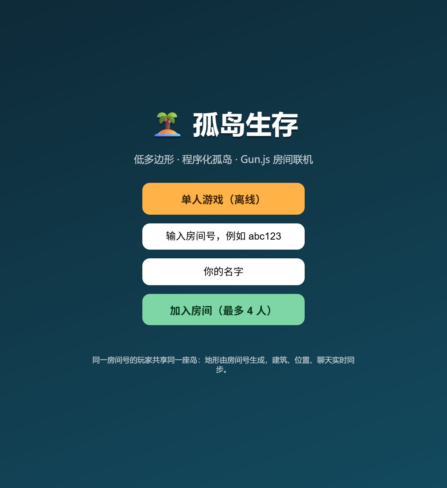 孤岛生存 screenshot