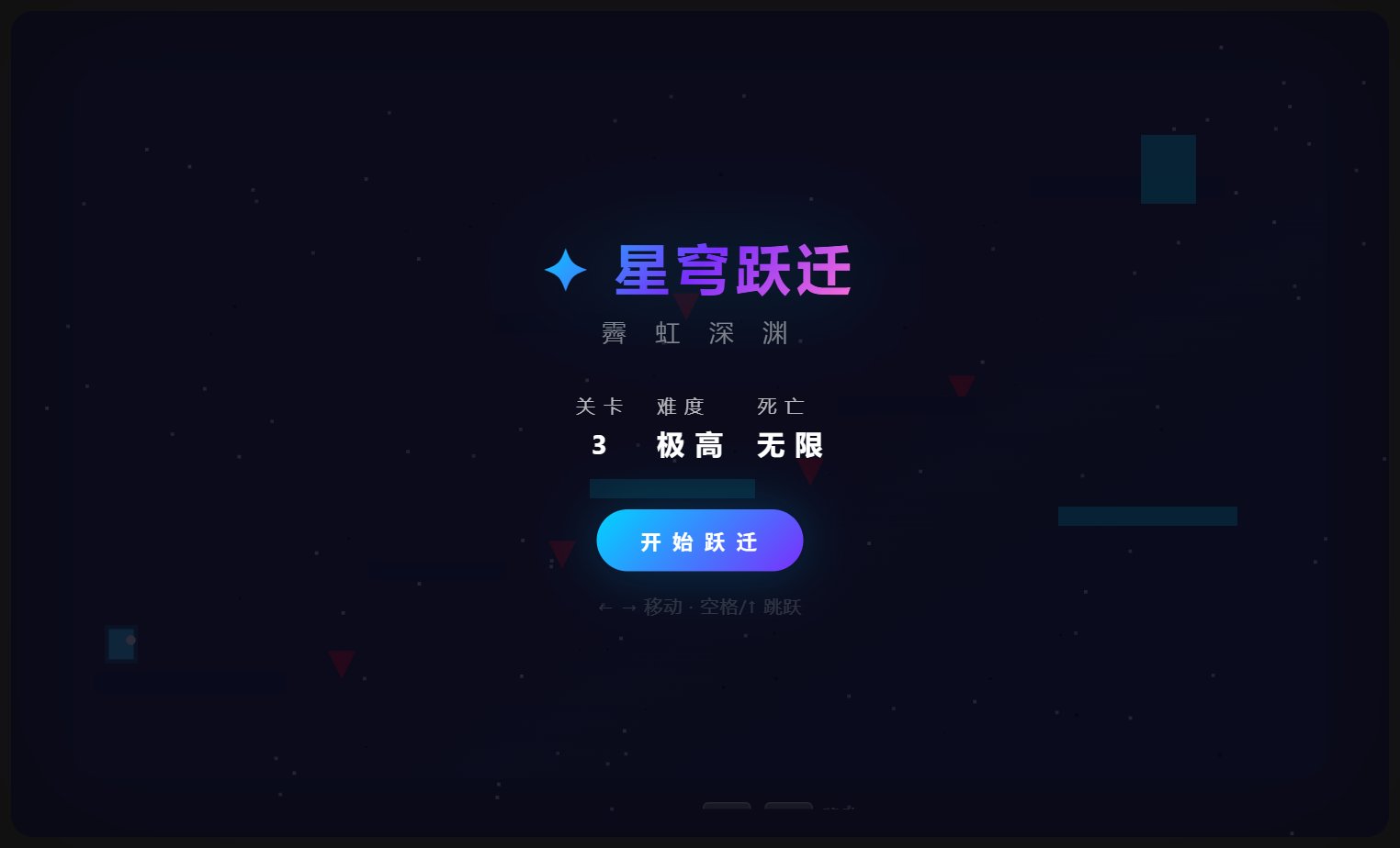 星穹跃迁 screenshot