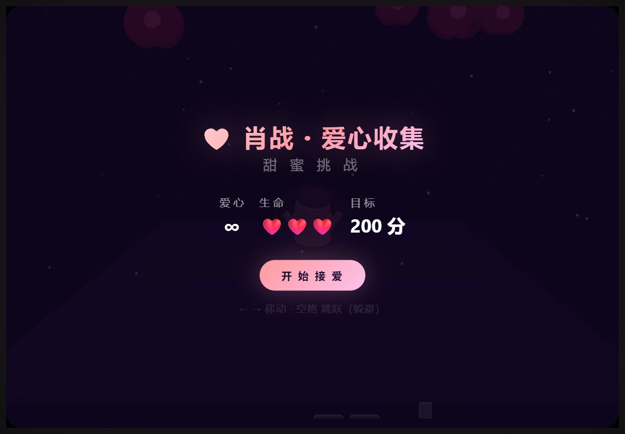 肖战 · 爱心收集 screenshot