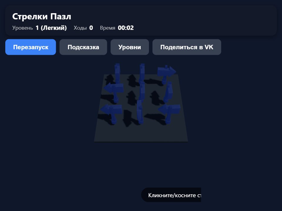 Стрелки Пазл