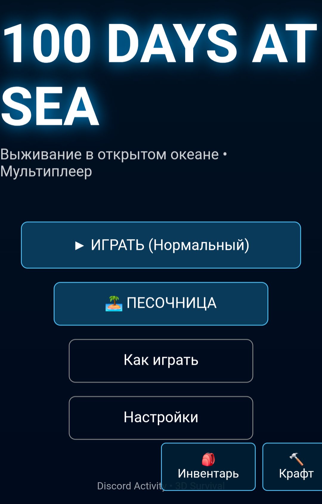 100 Days at Sea
