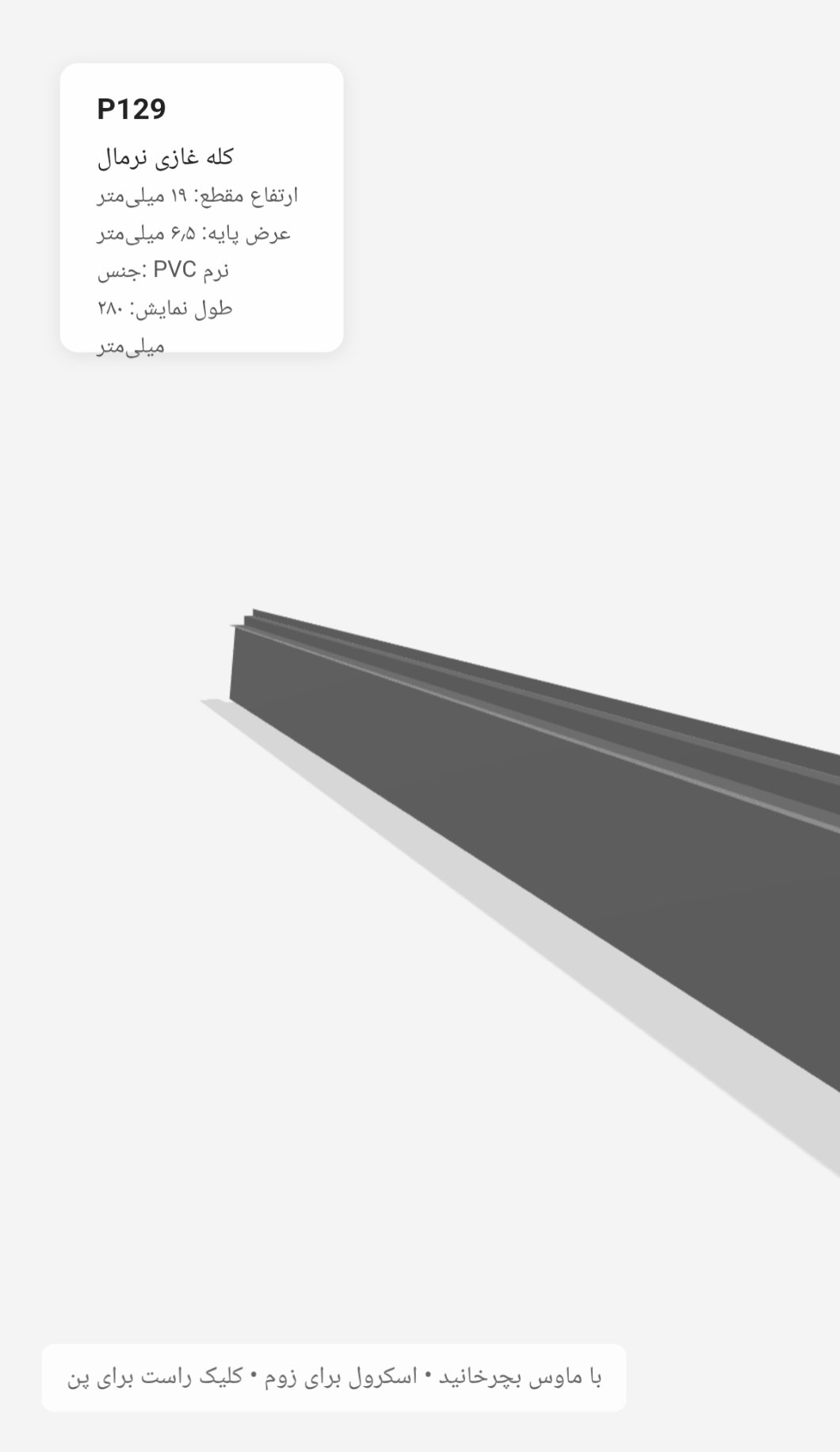 P129 Profile screenshot
