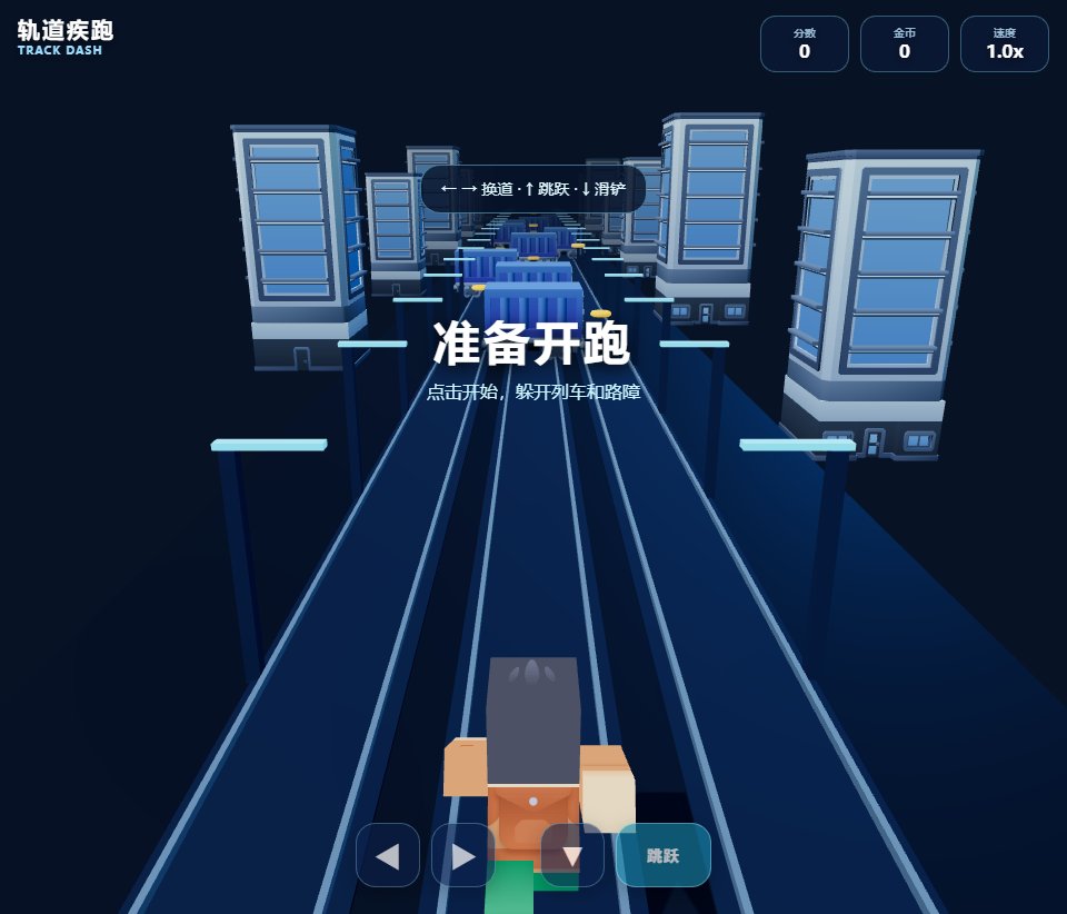 轨道疾跑 screenshot