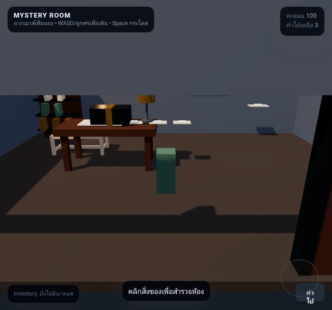 Mystery Room screenshot