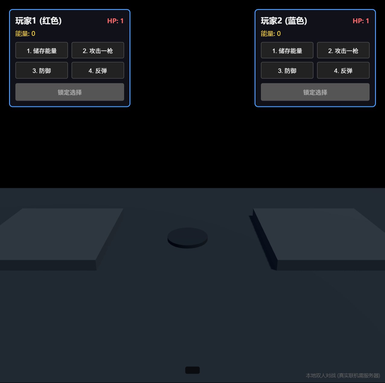 能量对决 screenshot