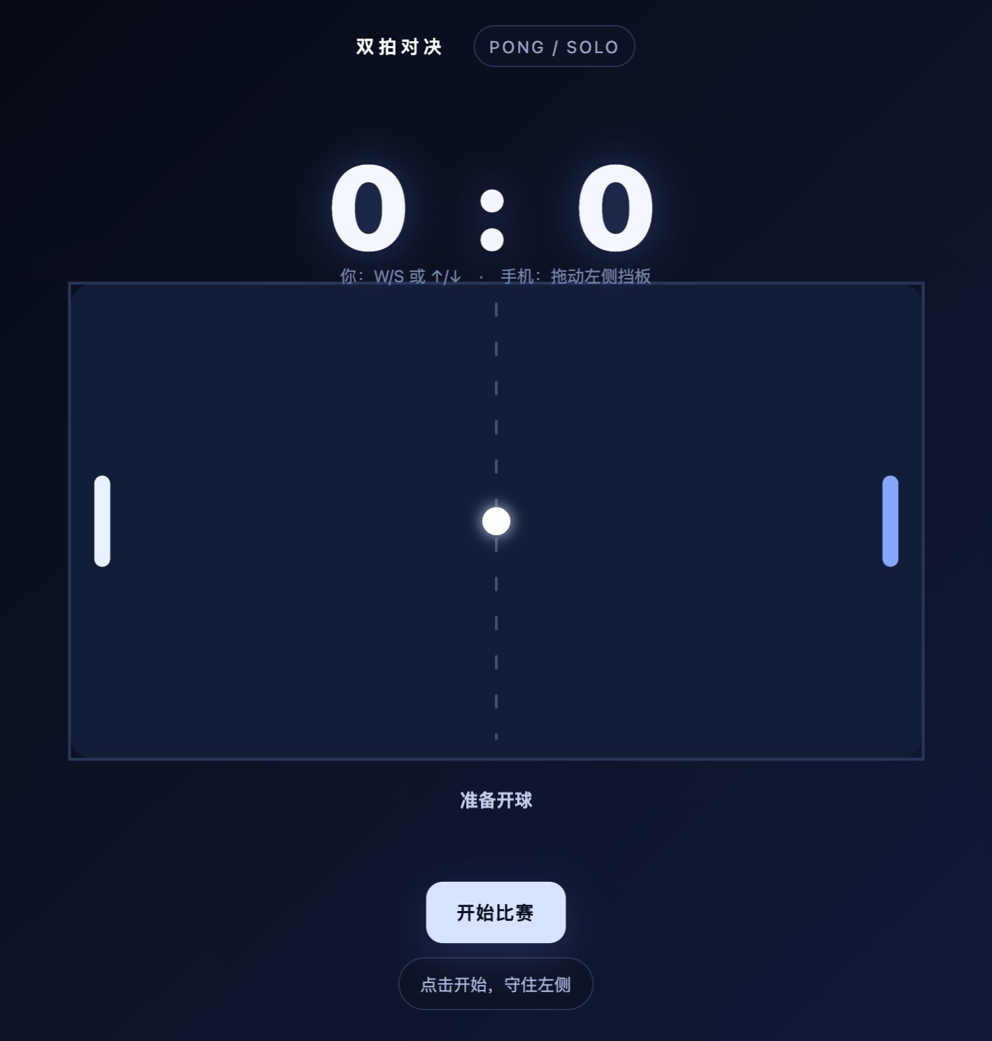 双拍对决 screenshot