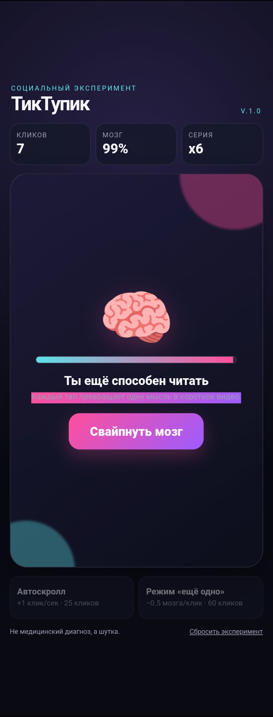 ТикТупик screenshot