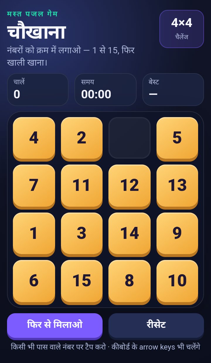चौखाना screenshot