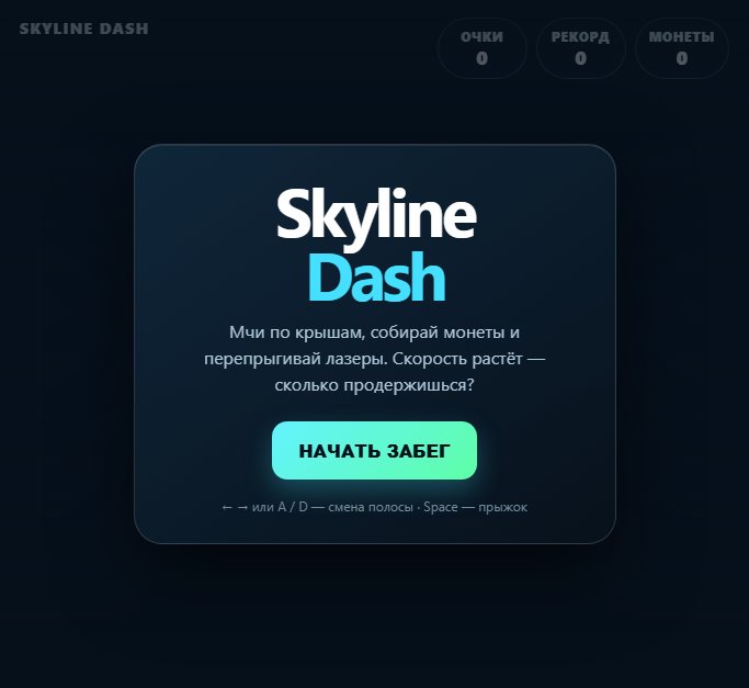 Skyline Dash screenshot