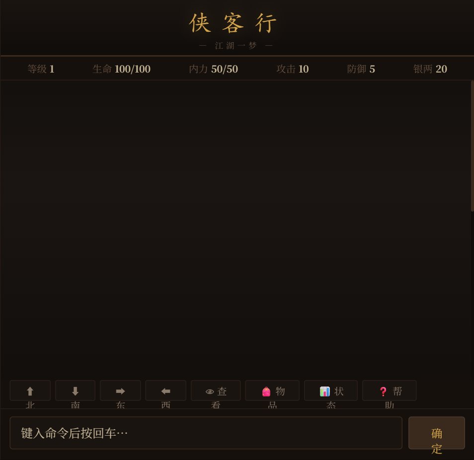 侠客行 screenshot