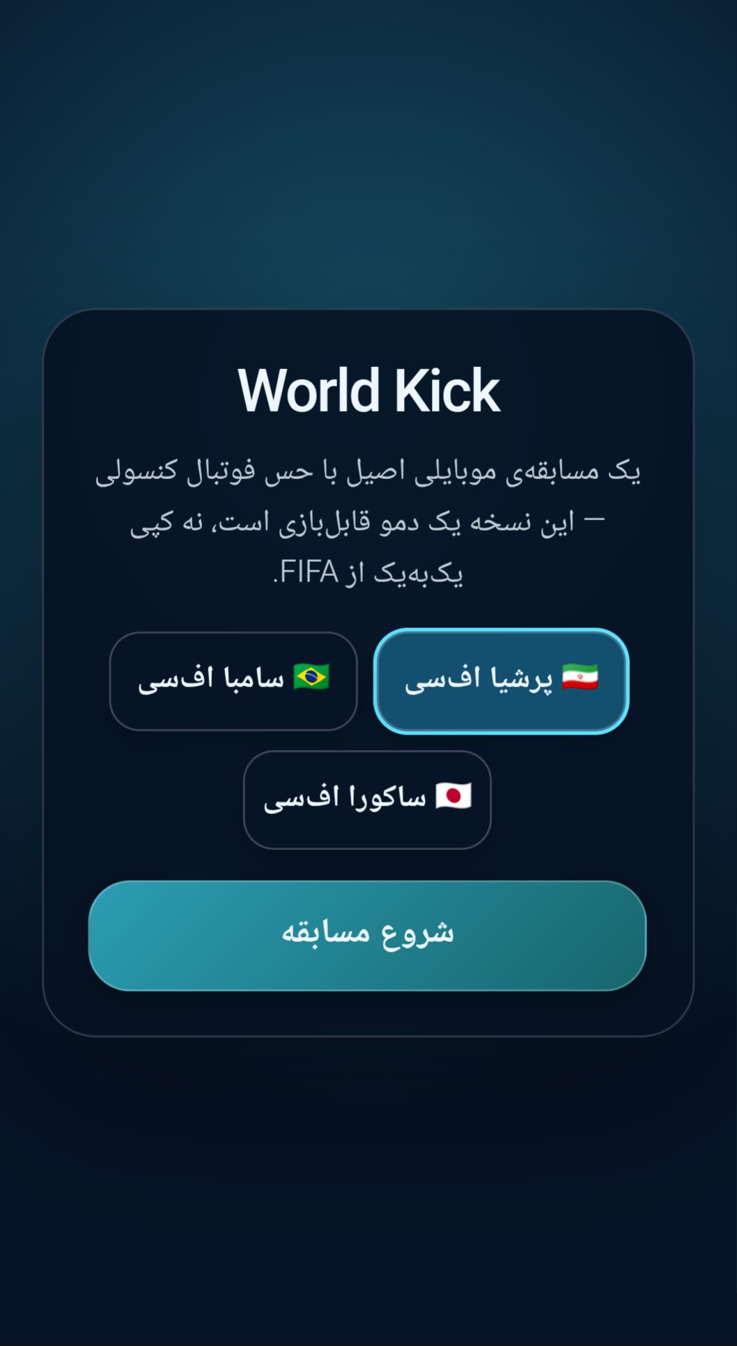 World Kick screenshot