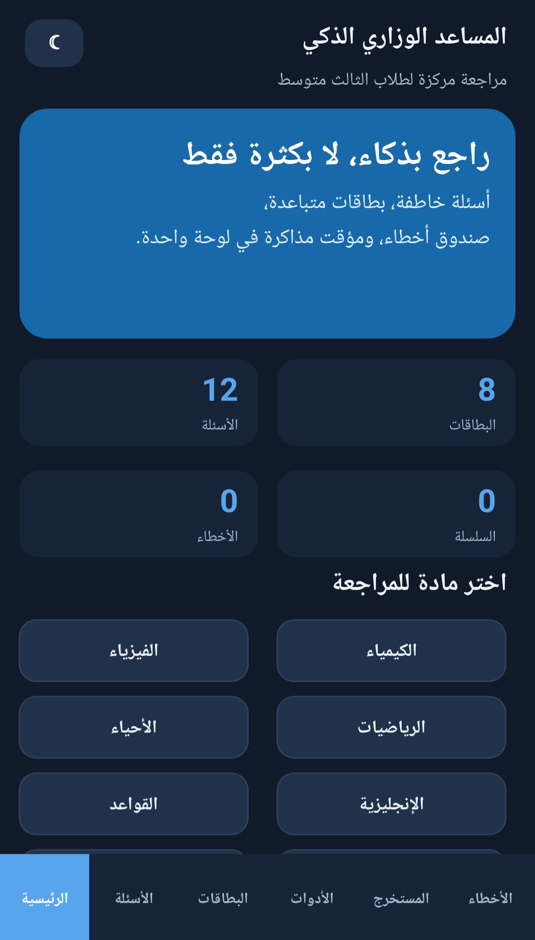 المساعد الوزاري screenshot