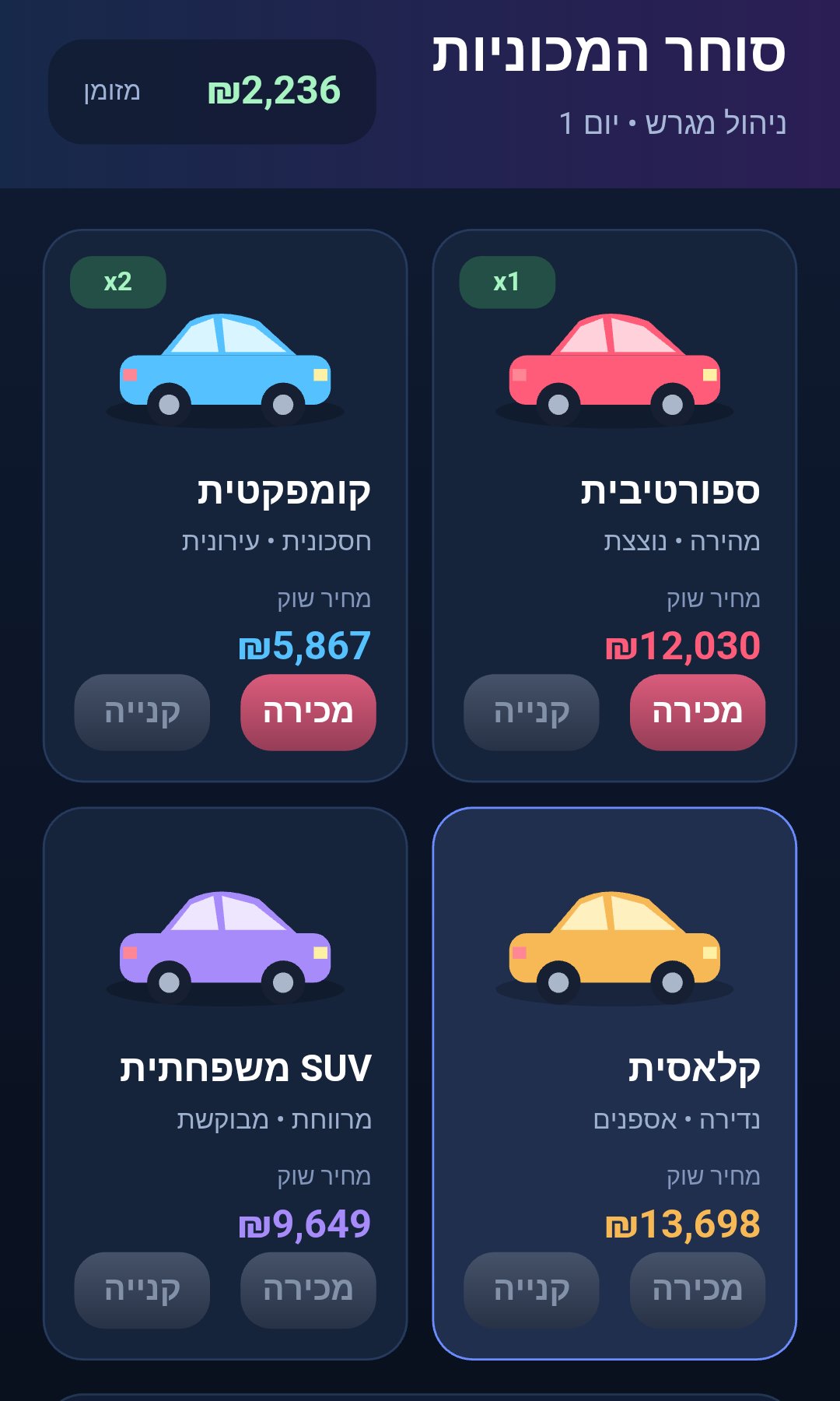 סוחר המכוניות screenshot