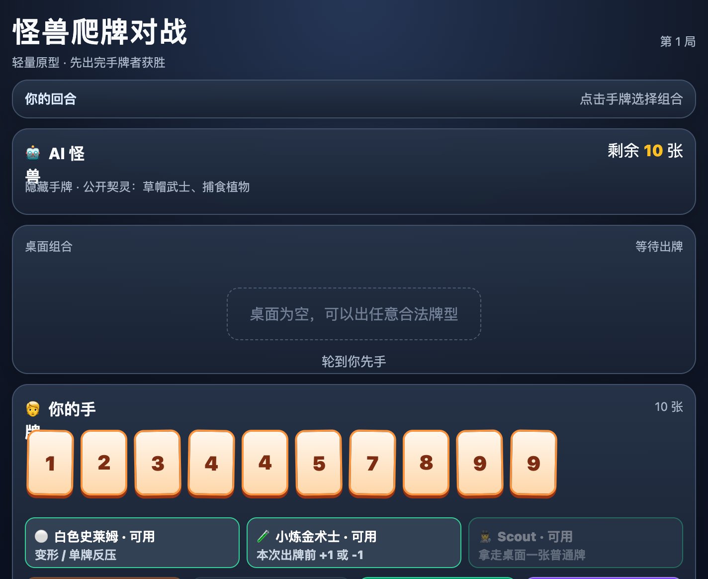 怪兽爬牌对战 screenshot