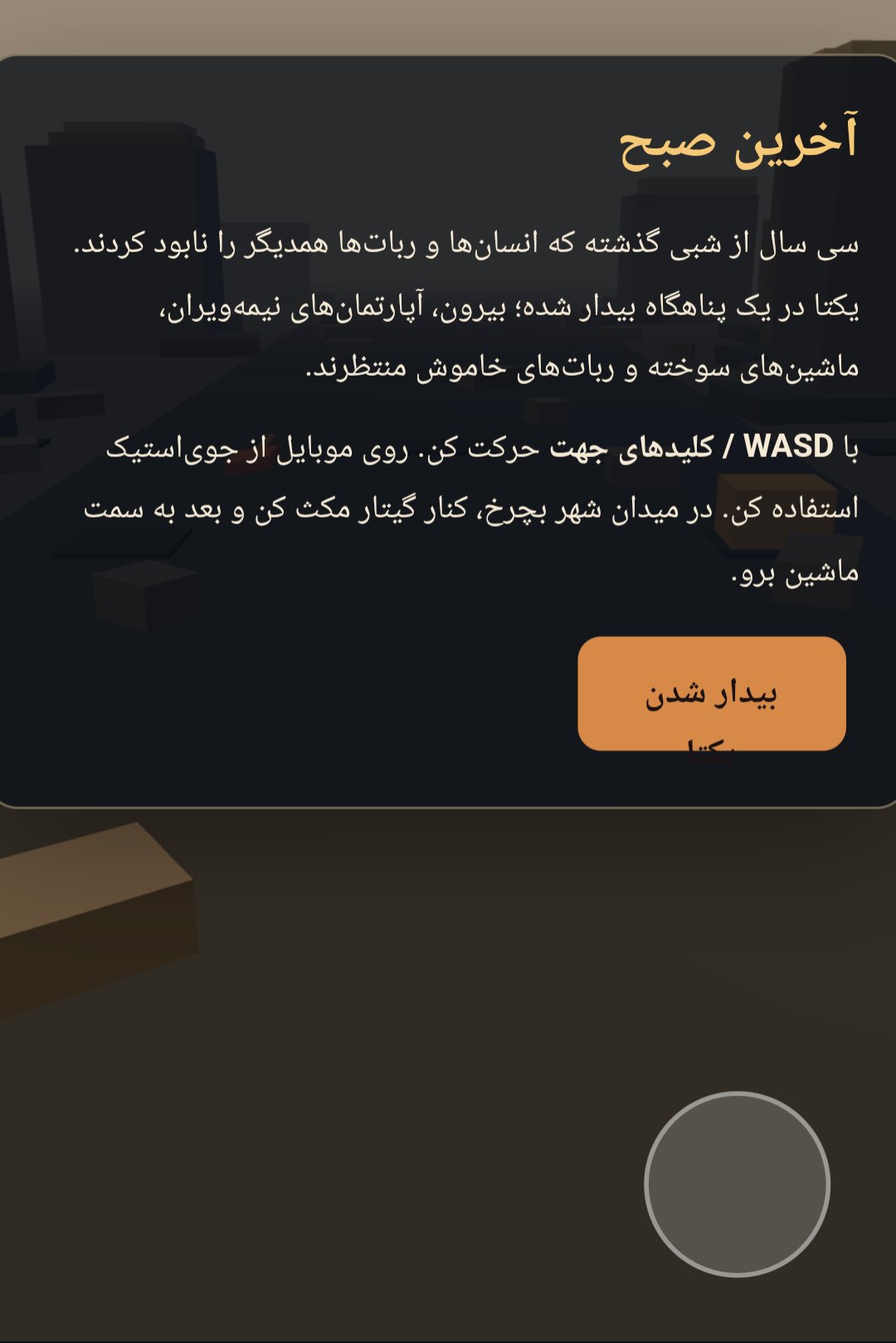 آخرین صبح screenshot