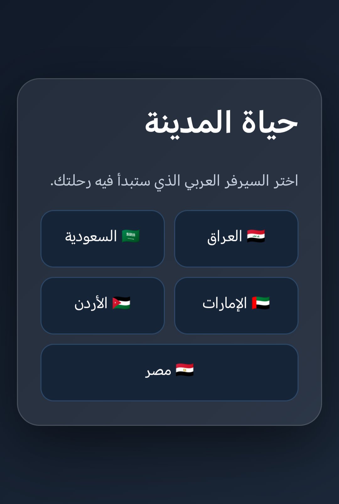 حياة المدينة screenshot