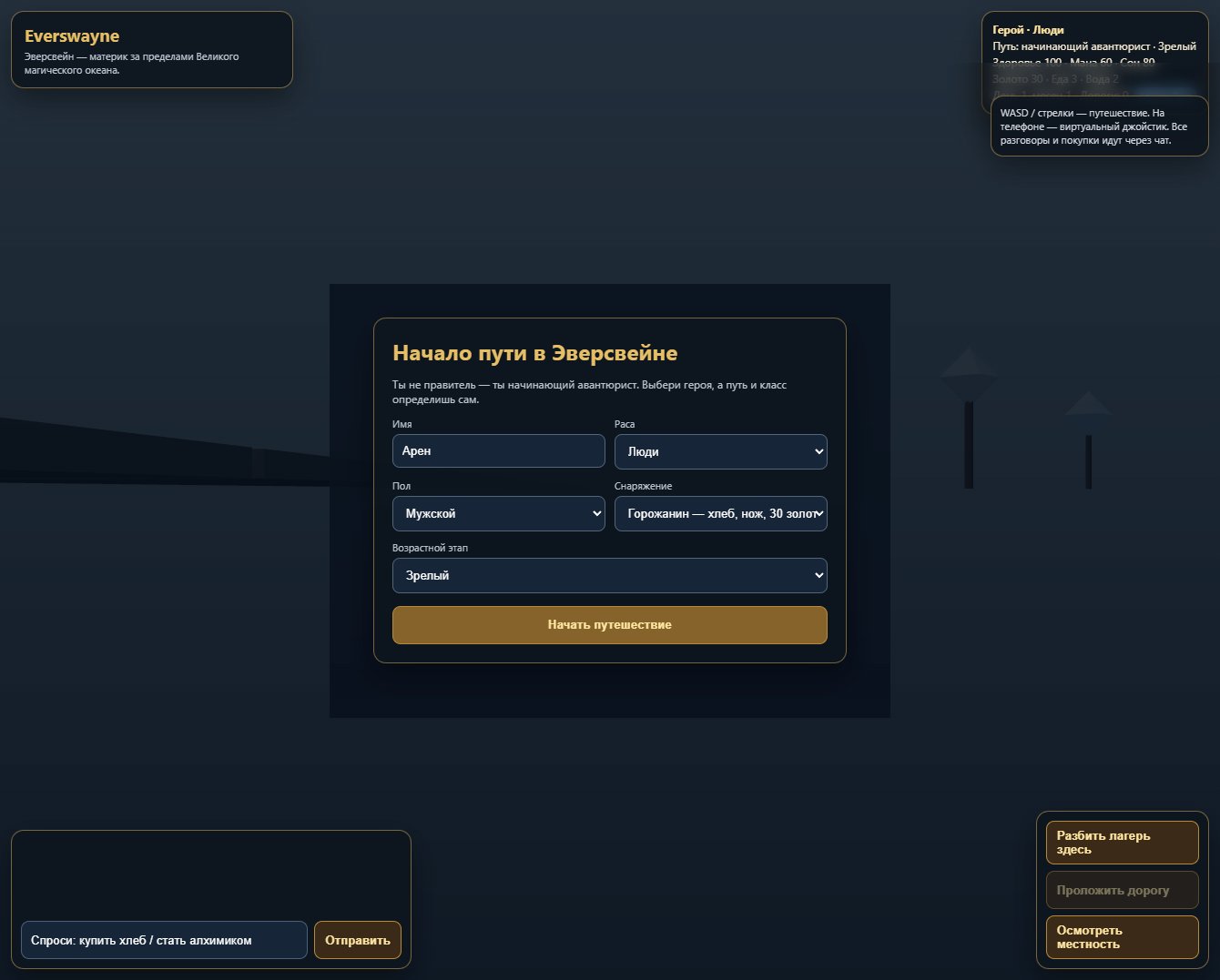 Everswayne screenshot