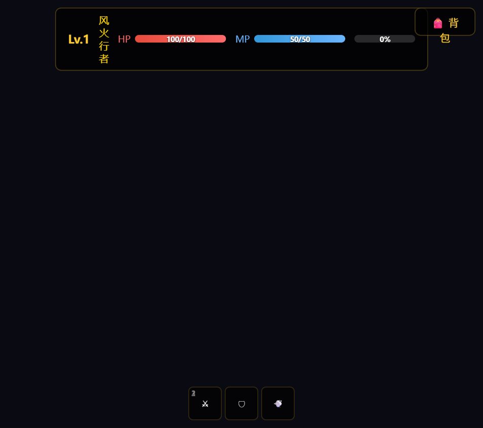 风火传说 screenshot