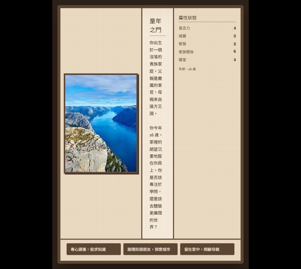 布蘭特爵士的抉擇 screenshot