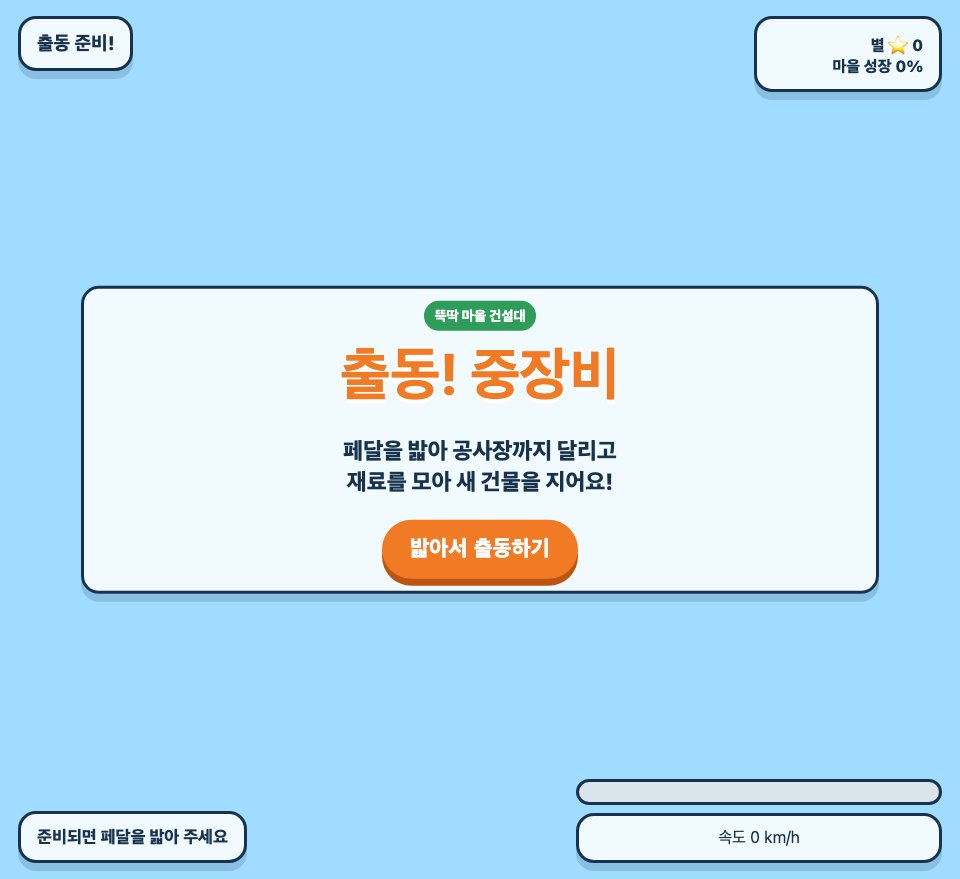 출동! 중장비 screenshot