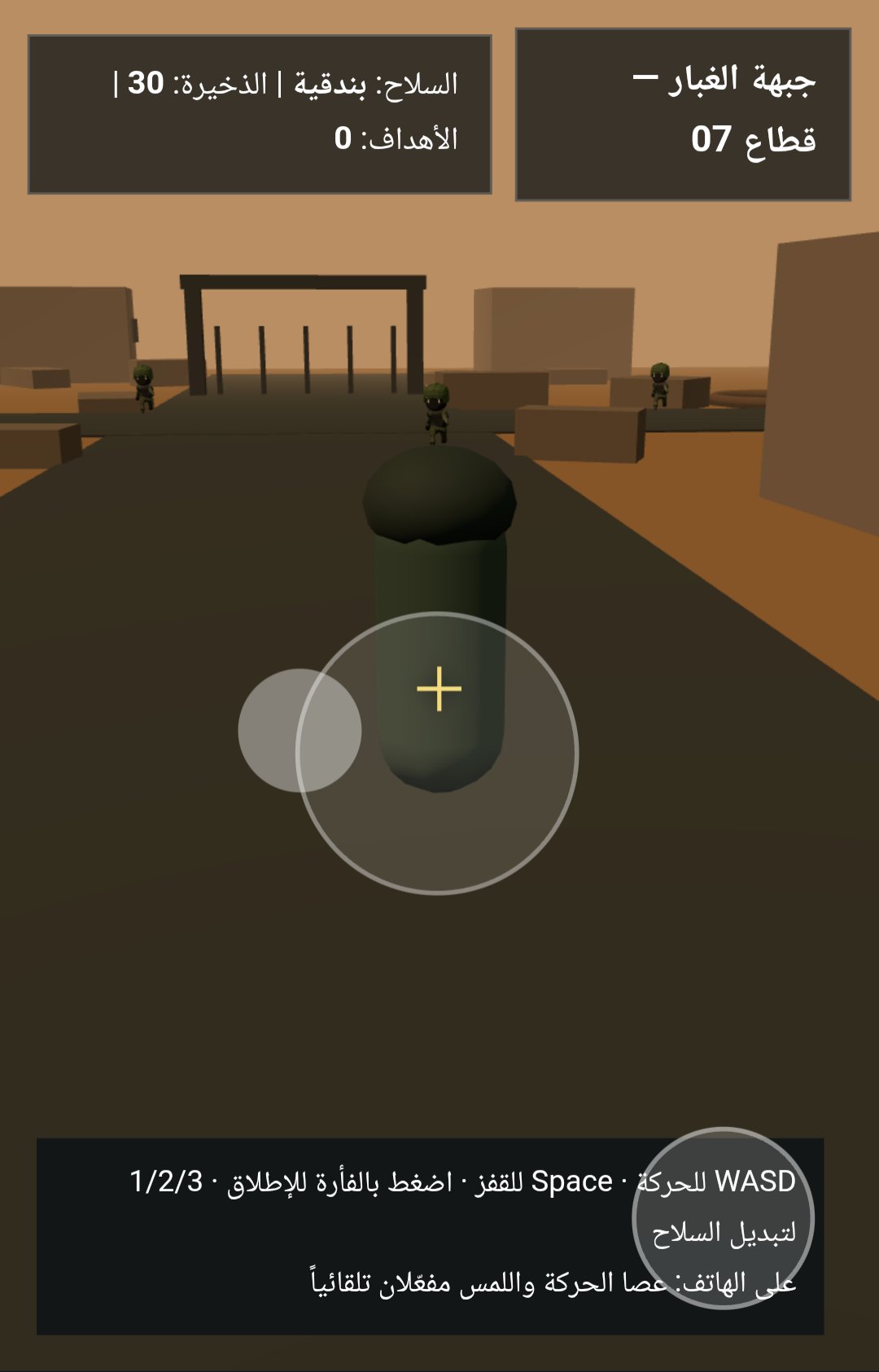 جبهة الغبار screenshot