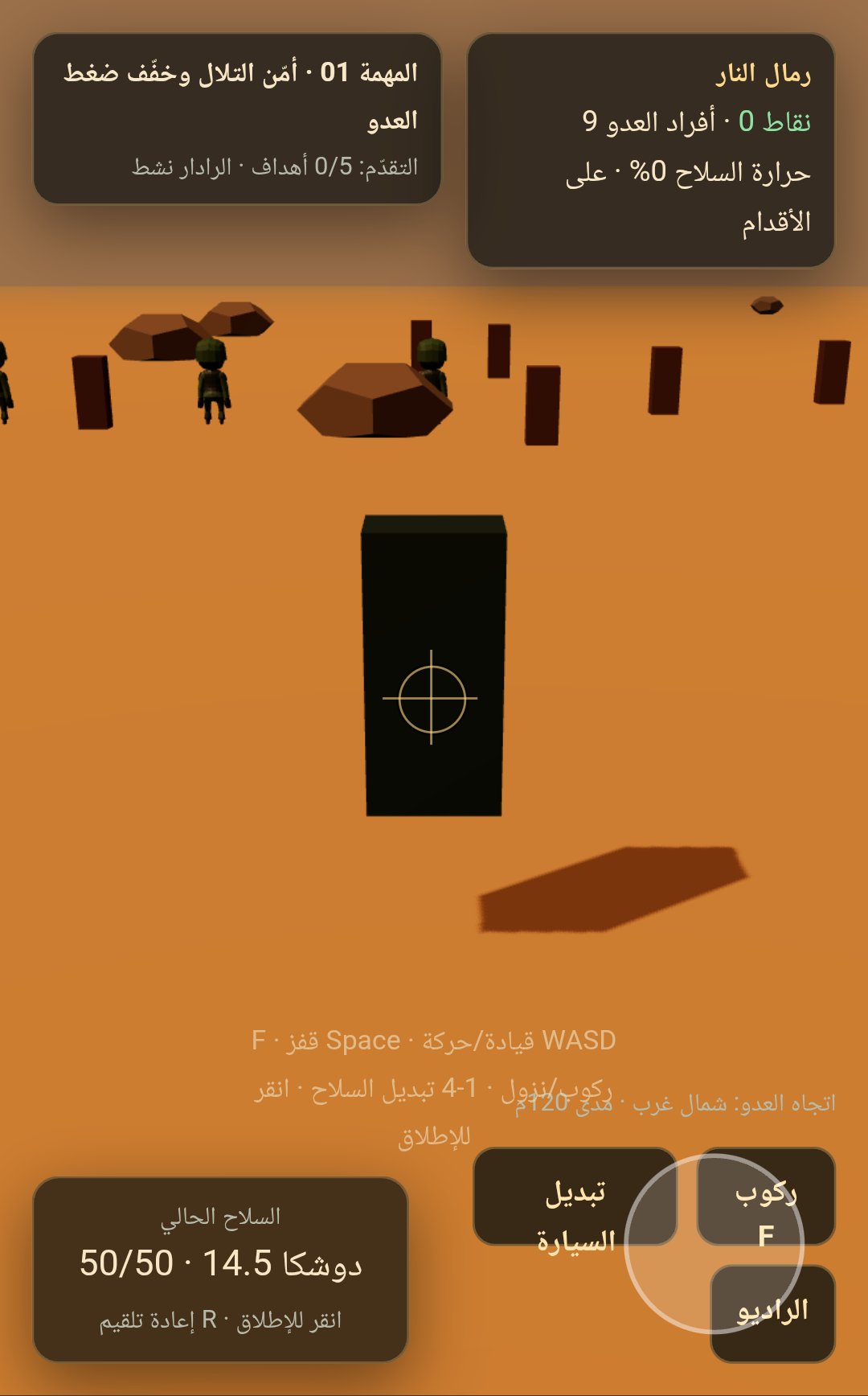 رمال النار screenshot