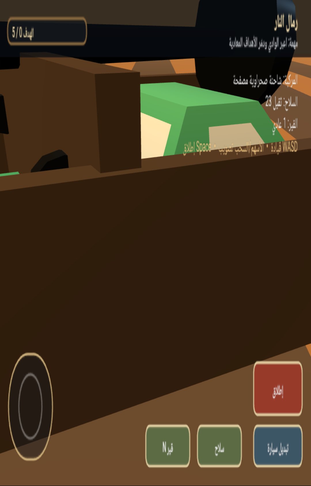 رمال النار