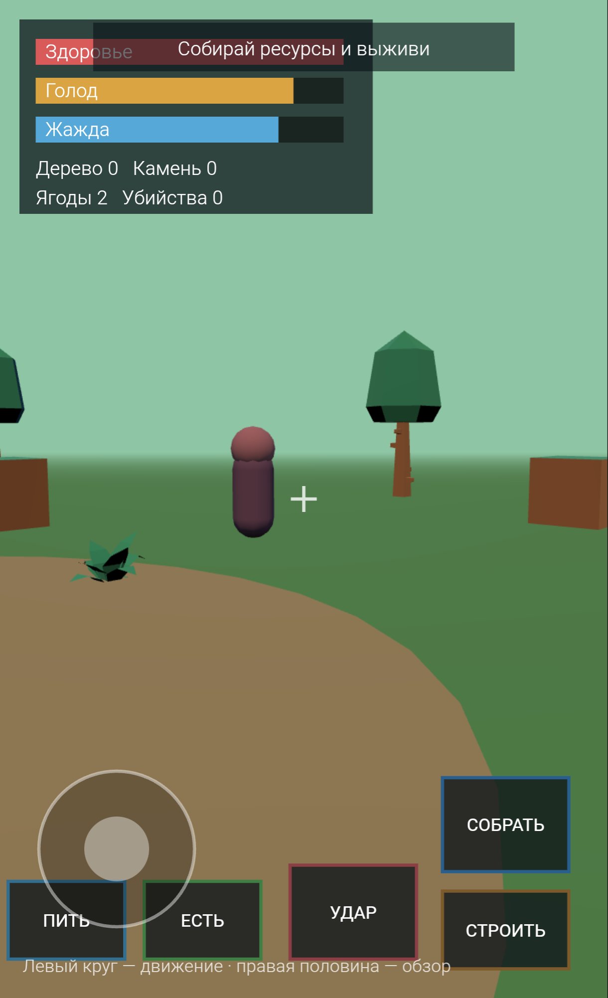 Wild Shelter screenshot