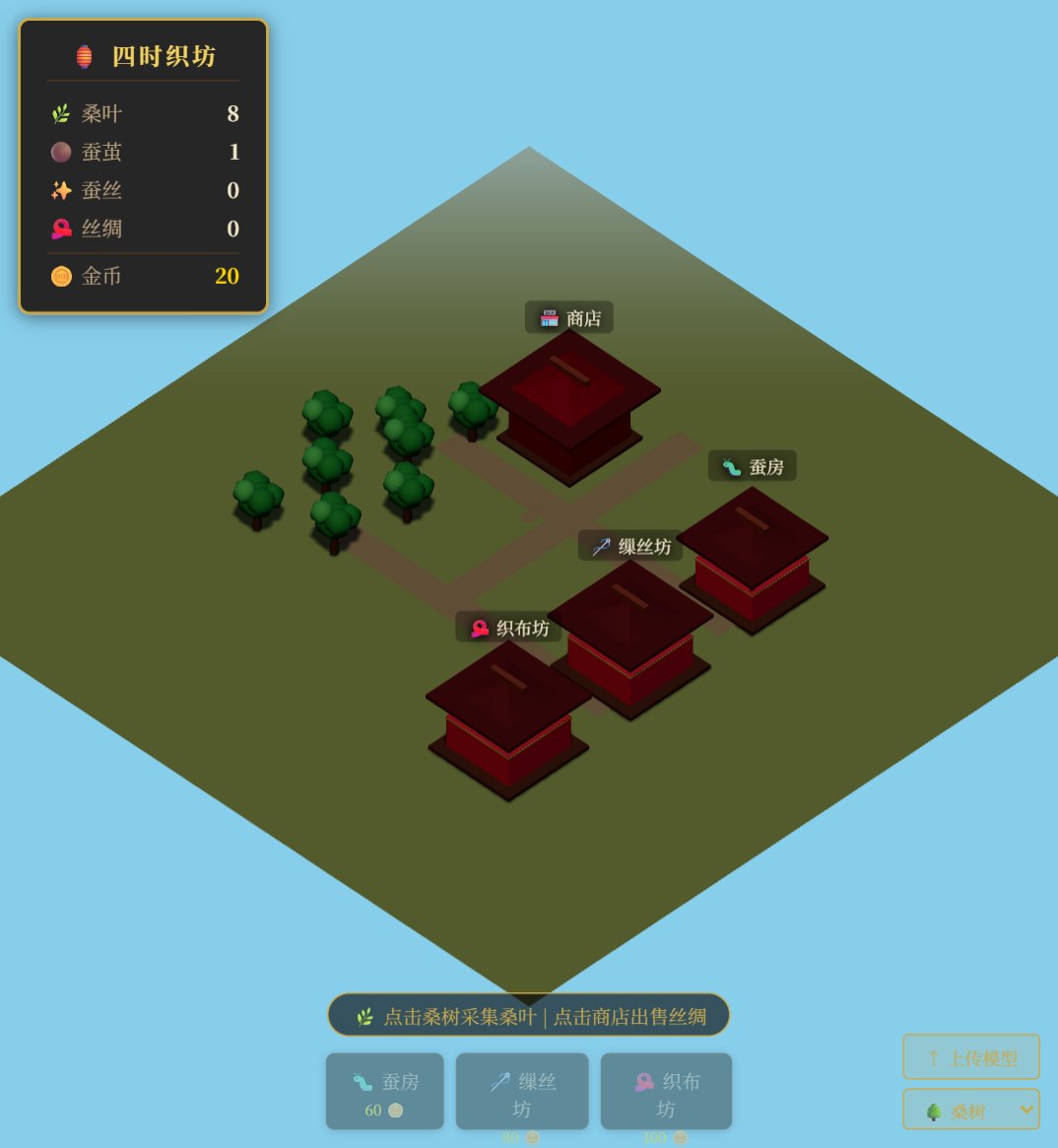 四时织坊 screenshot