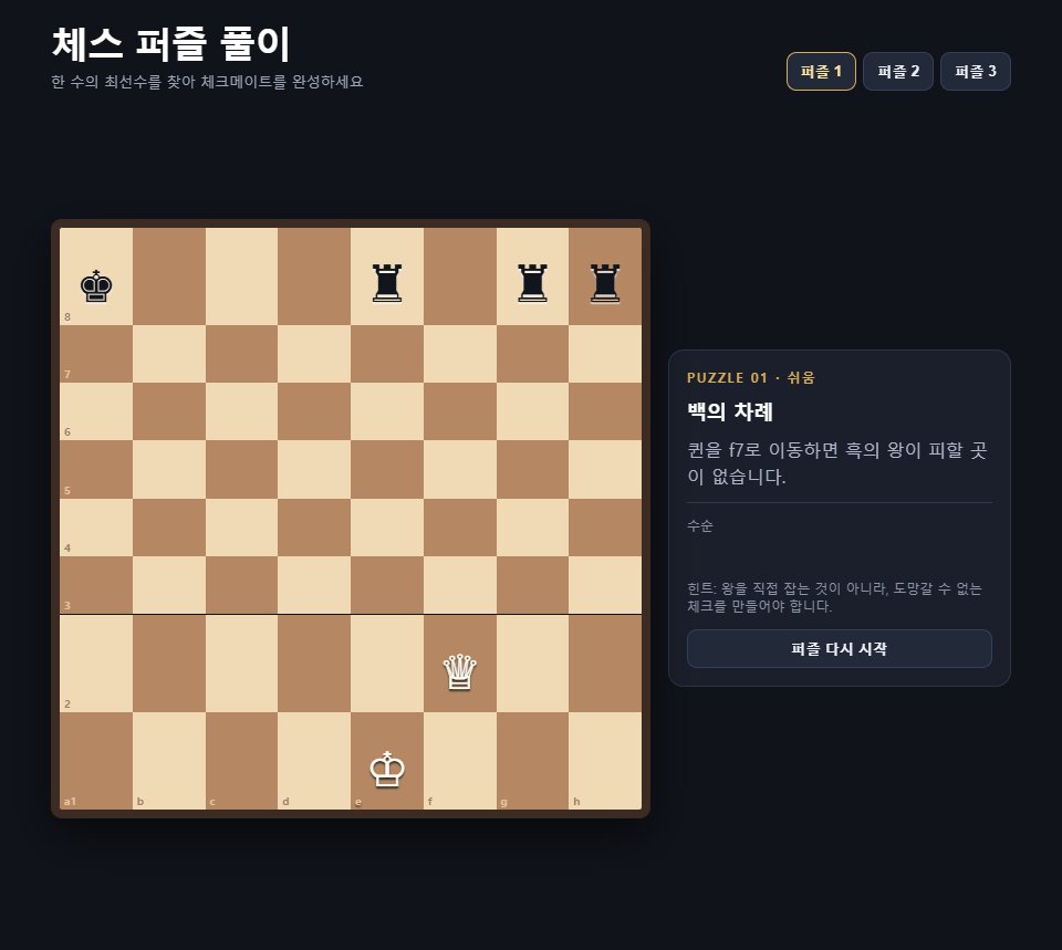 체스 퍼즐 screenshot