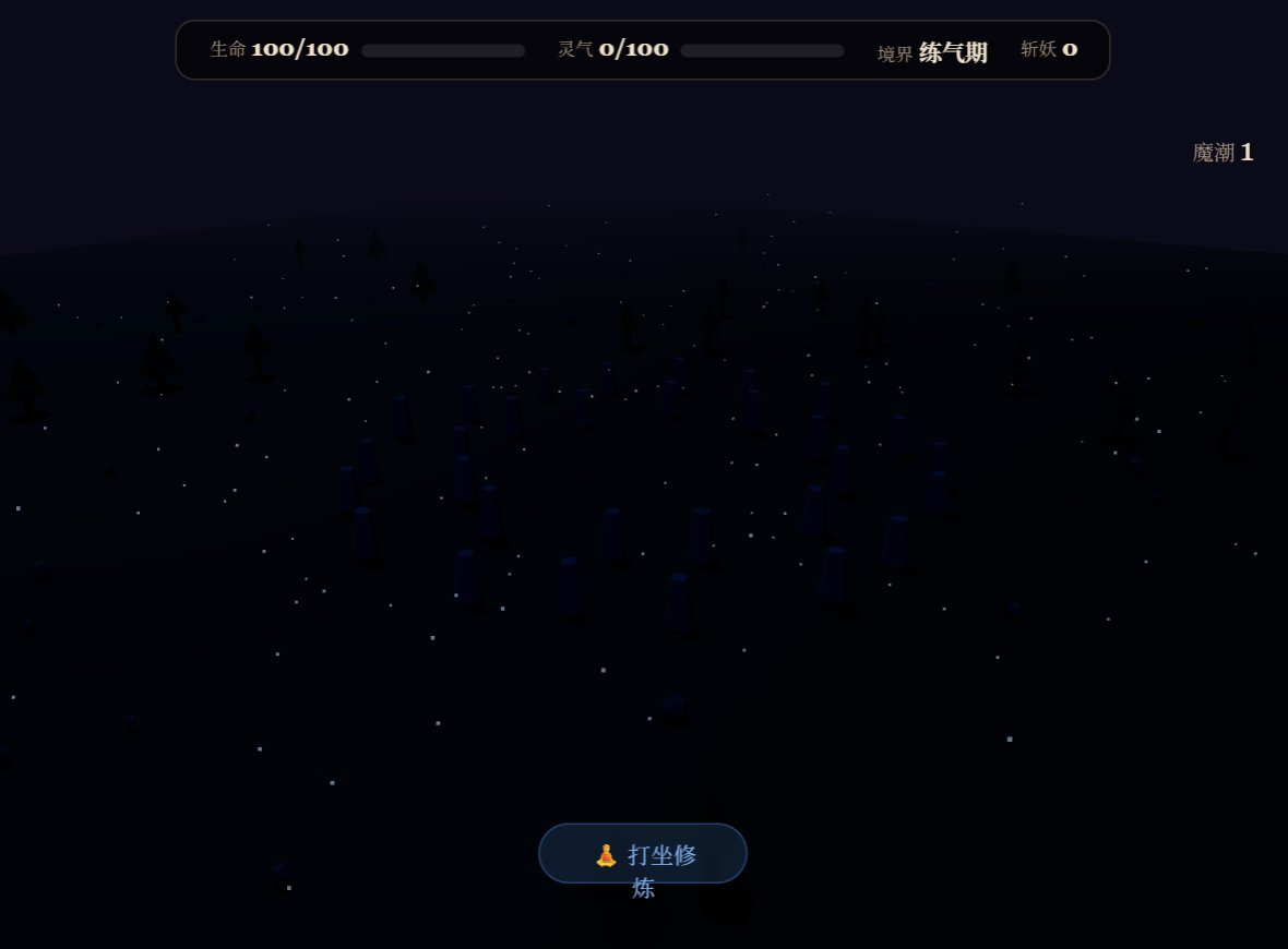 仙途 screenshot