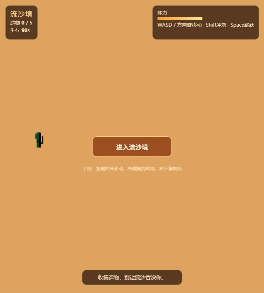 流砂境 screenshot