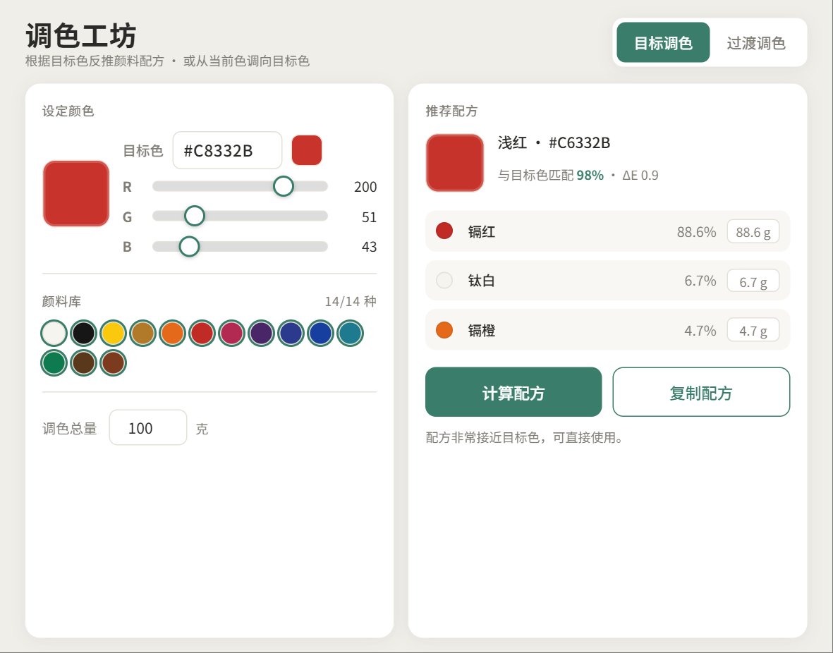 调色工坊 screenshot
